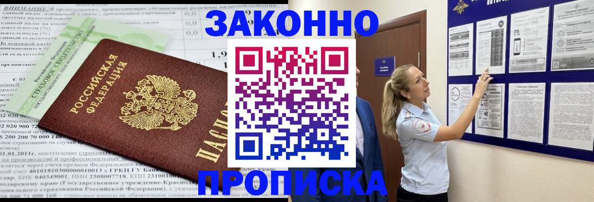 прописка регистрация в Железногорск-Илимском