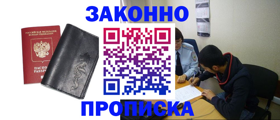 прописка штамп в Железногорск-Илимском